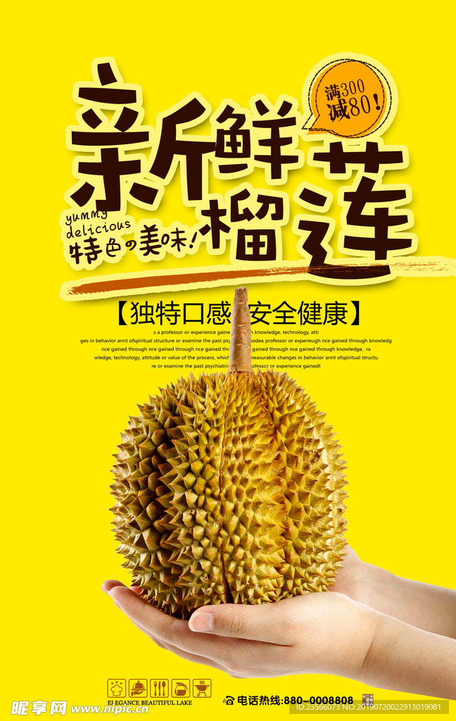 水果店榴莲海报设计