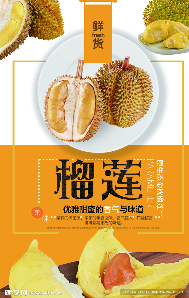 水果店榴莲海报设计