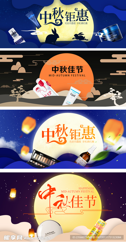 中秋节淘宝电商模板