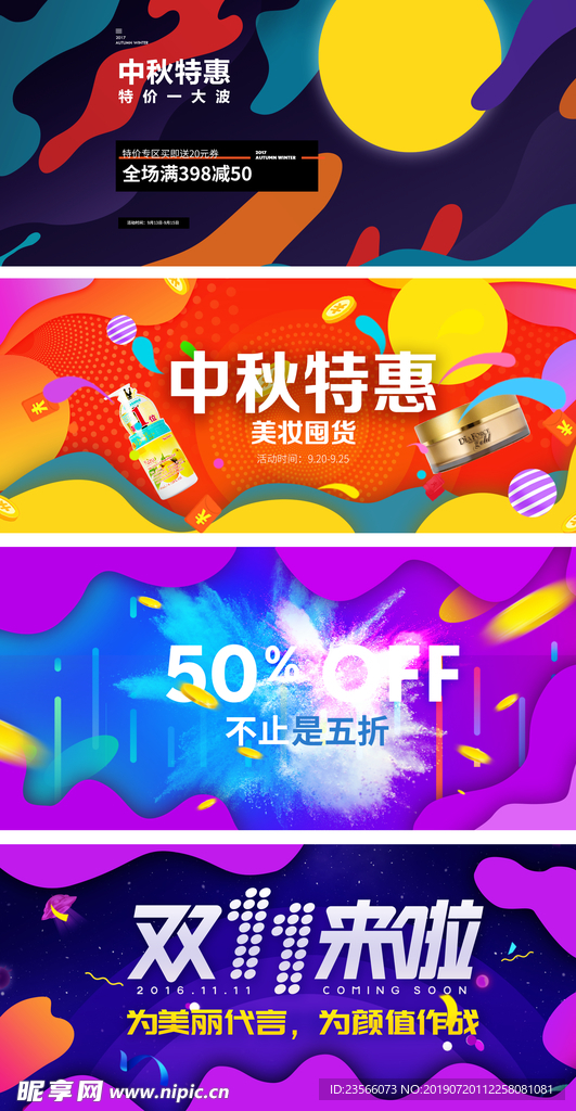 中秋节淘宝电商模板