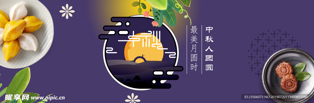中秋节淘宝电商模板