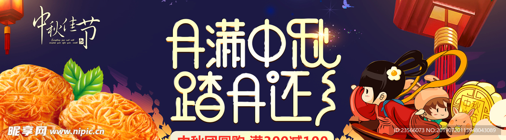 中秋节淘宝电商模板