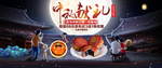 中秋节淘宝电商模板