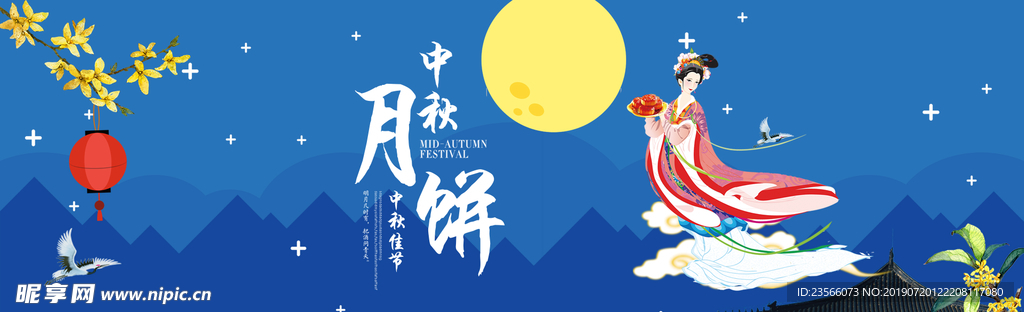 中秋节淘宝电商模板