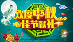 中秋节淘宝电商模板
