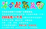 年中欢乐庆