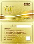 高档VIP卡