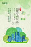 文明城市
