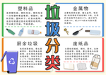 垃圾分类
