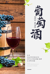 葡萄酒