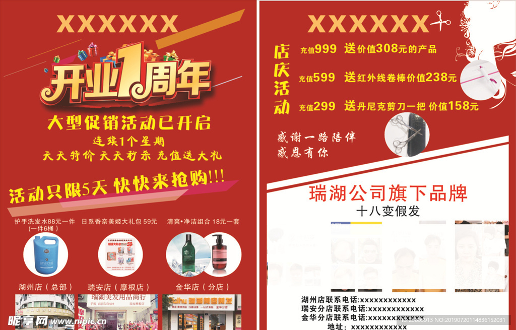 美发传单
