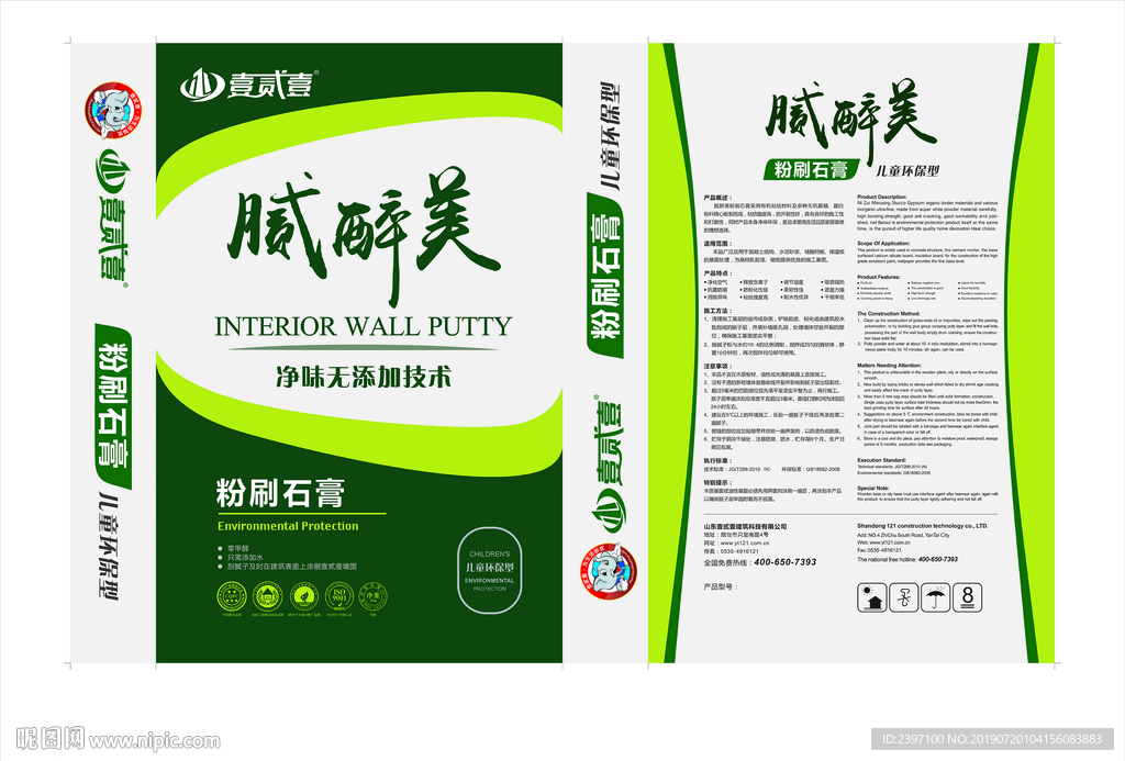 粉刷石膏包装