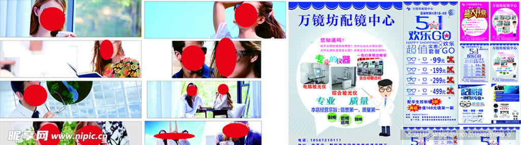 眼镜彩页