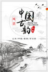 中国古韵海报