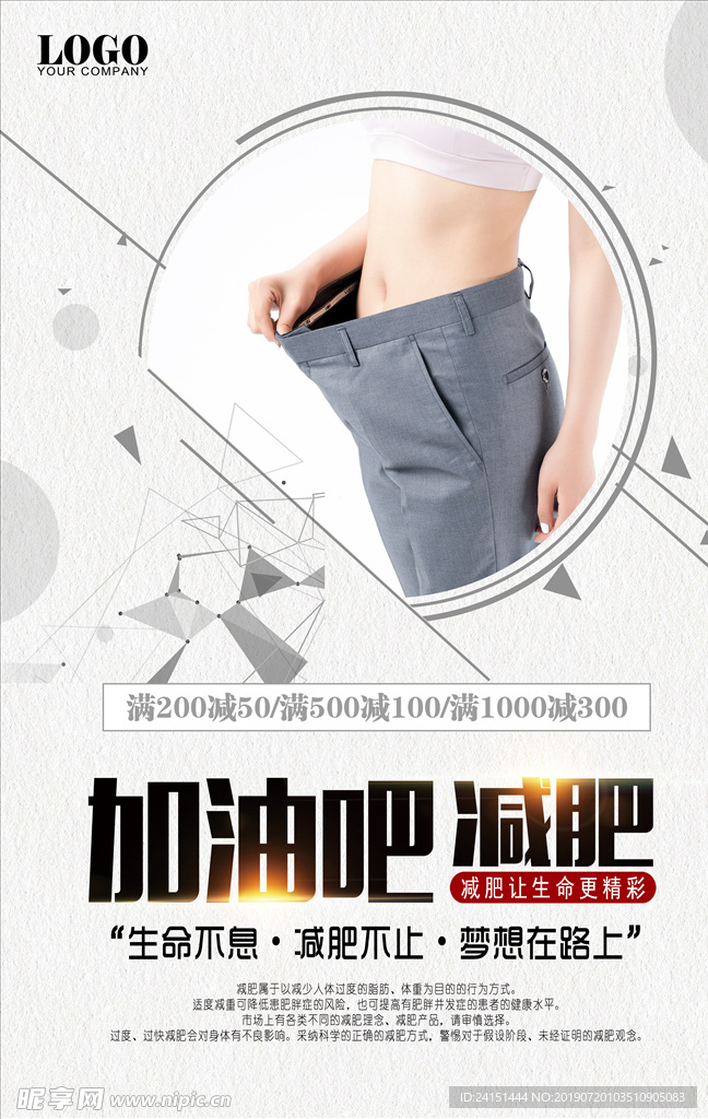 减肥海报设计
