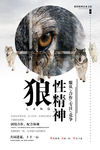 狼性精神海报
