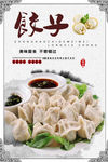 美味饺子海报设计