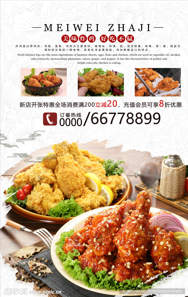 香酥炸鸡美食海报