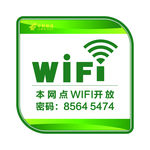 WiFi图标