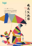 父亲节插画
