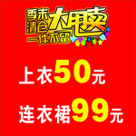 季末清仓