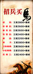 招兵买马