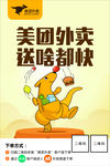 美团宣传海报图片