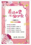 春风十里 不如你海报