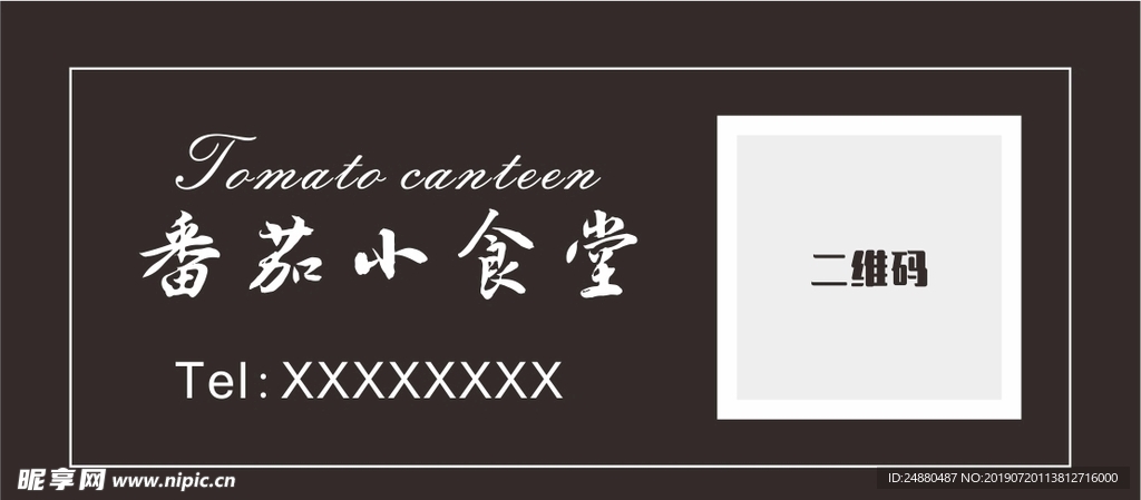 番茄小食堂不干胶