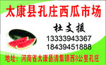 西瓜市场交易西瓜名片