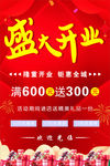 红色喜庆开业海报