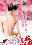 美容美体