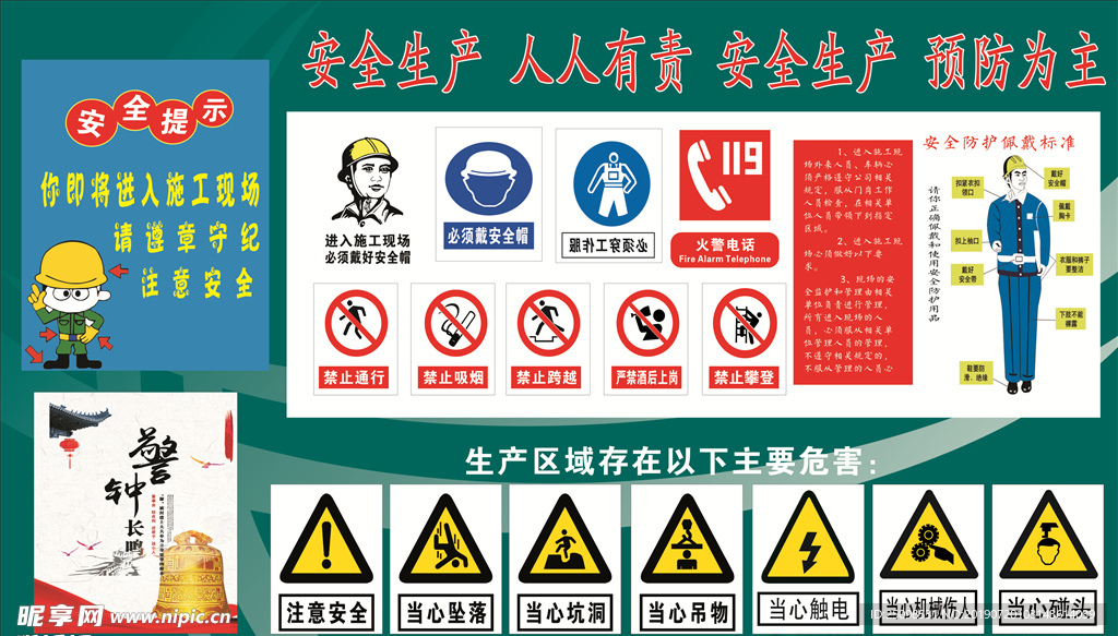 安全 生产 人人有责