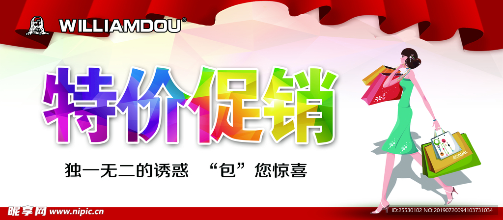 促销海报