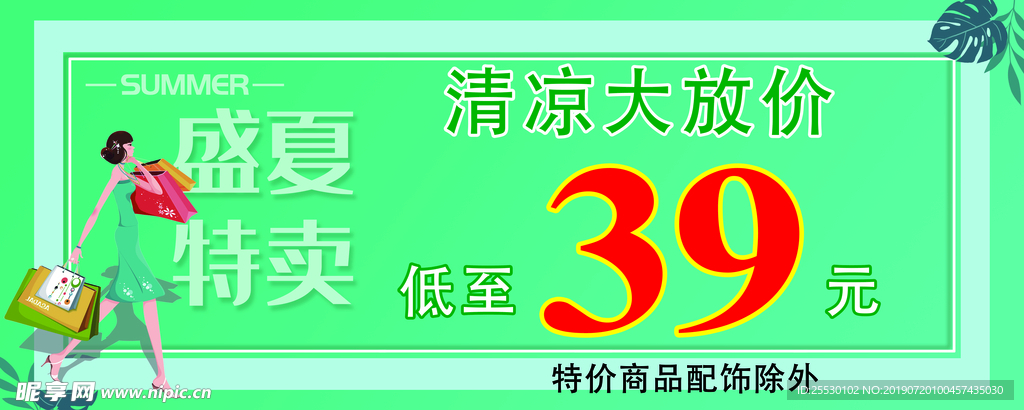促销海报