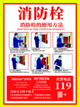 消防栓