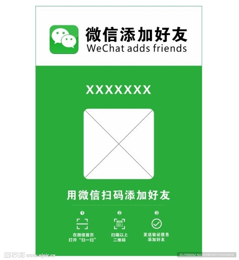 微信加好友