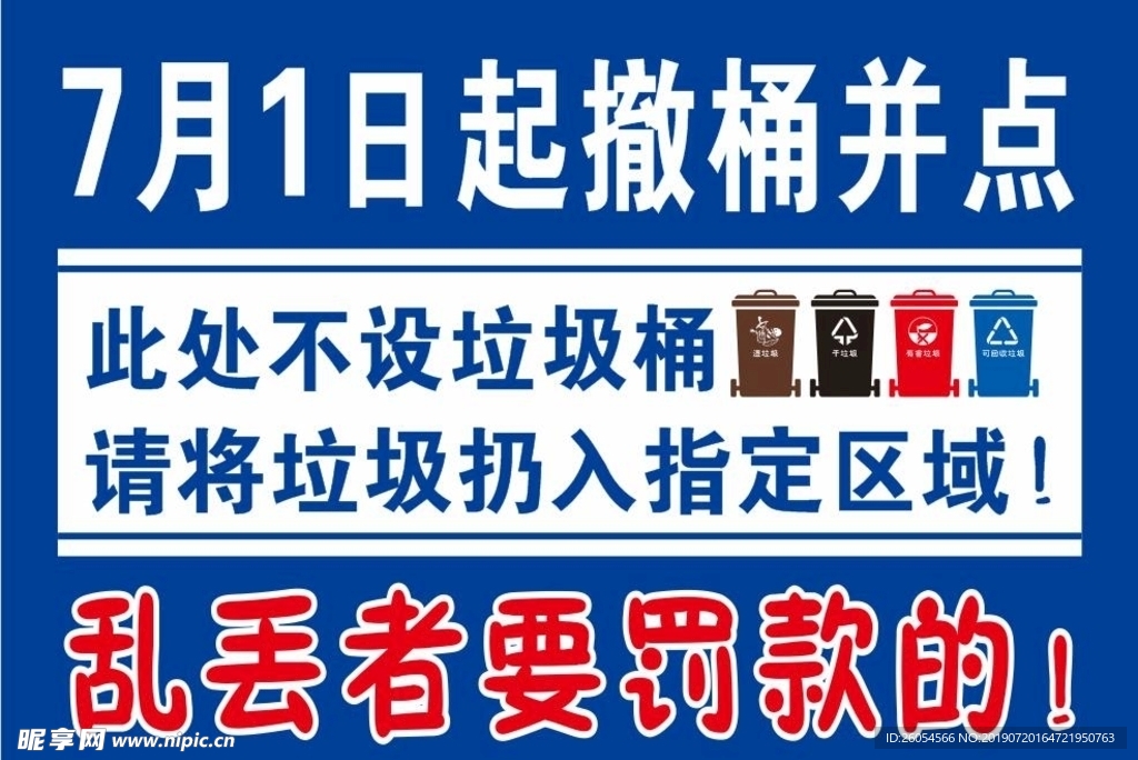 文明垃圾分类