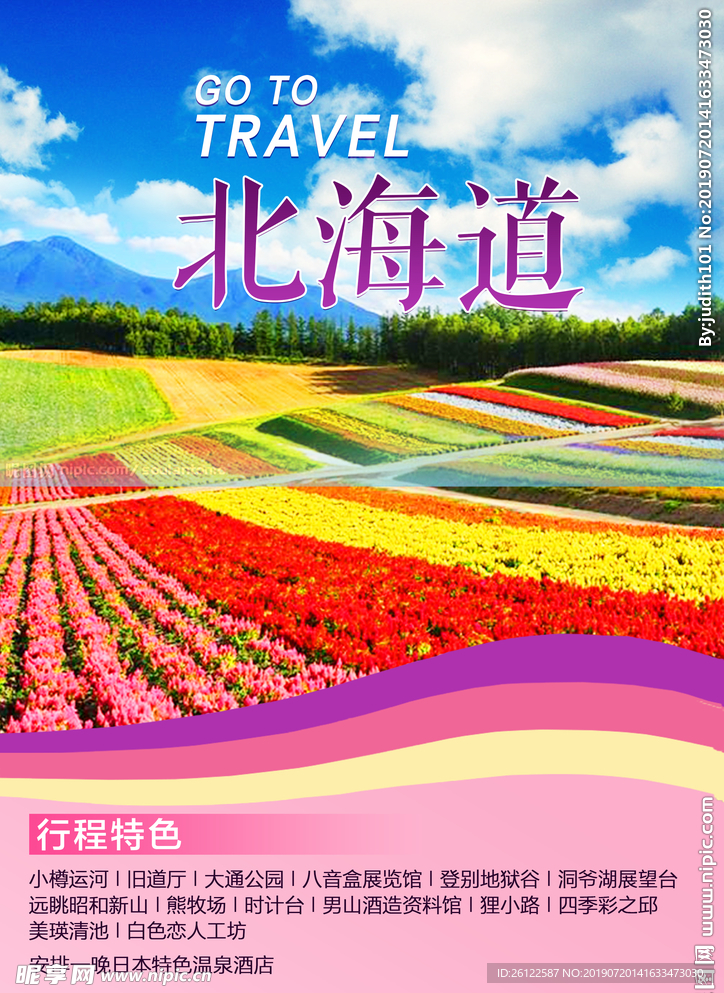 北海道