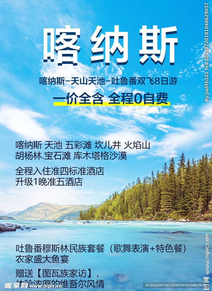 喀纳斯