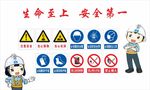 安全标志 警察 当心落物