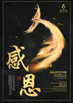 感恩