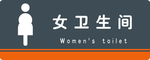 女卫生间