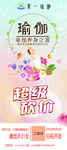 瑜伽 养身之道 展架