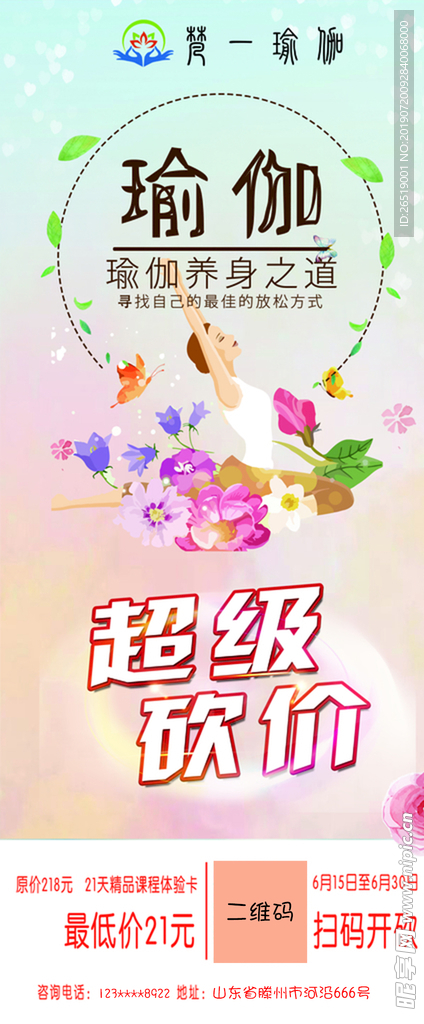 瑜伽 养身之道 展架