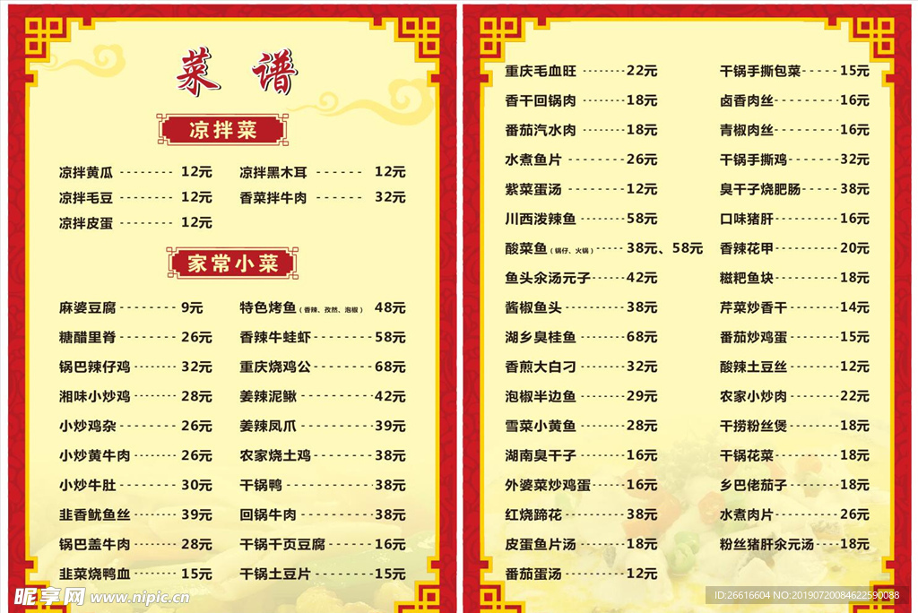 菜谱
