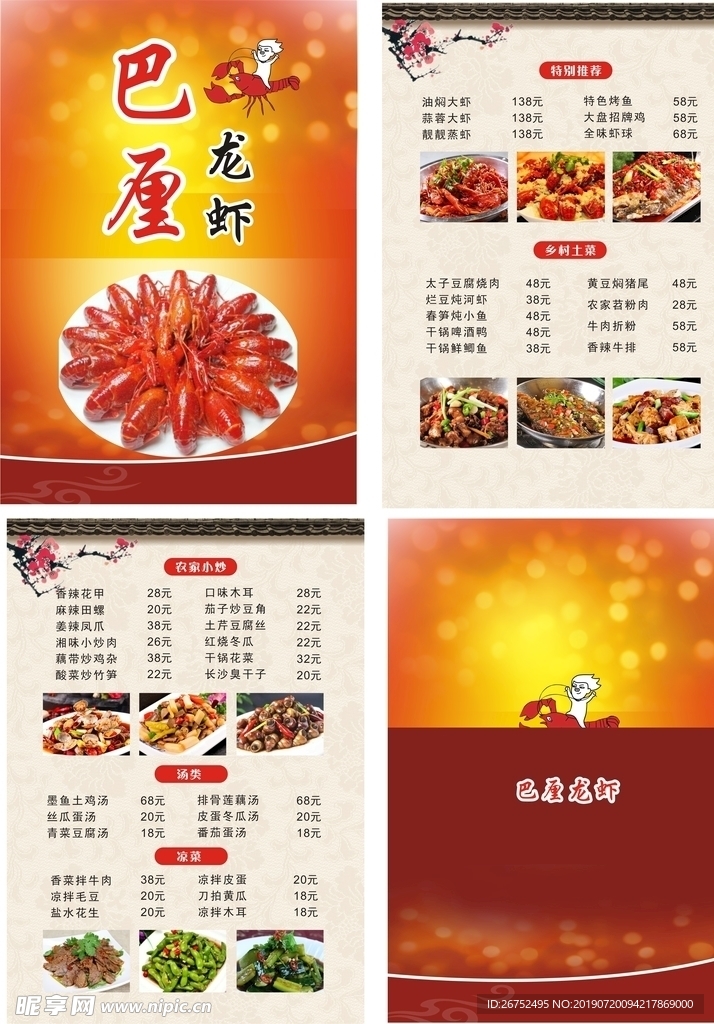 龙虾菜单