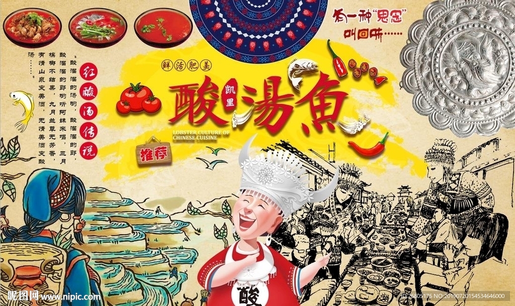 贵州红酸汤鱼背景墙PSD模板