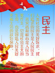 社会主义核心价值观党建海报