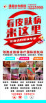 皮肤病展架